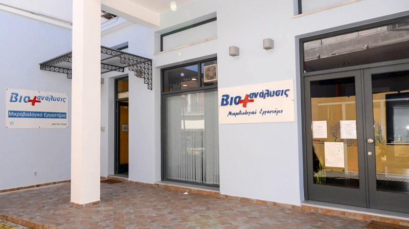 Mικροβιολογικό Εργαστήριο ΒιοAνάλυσις – Ιθάκη