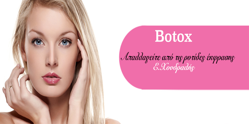 Χονδραλής Ευθύμιος | πλαστικός χειρουργός